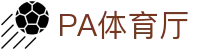 PA体育厅 - (中国)金年会PA体育厅九游娱乐国际站欢迎您